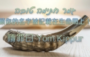 🔥烈火读经🔥  提斯利月10日（赎罪日）  20260921  七日第2日