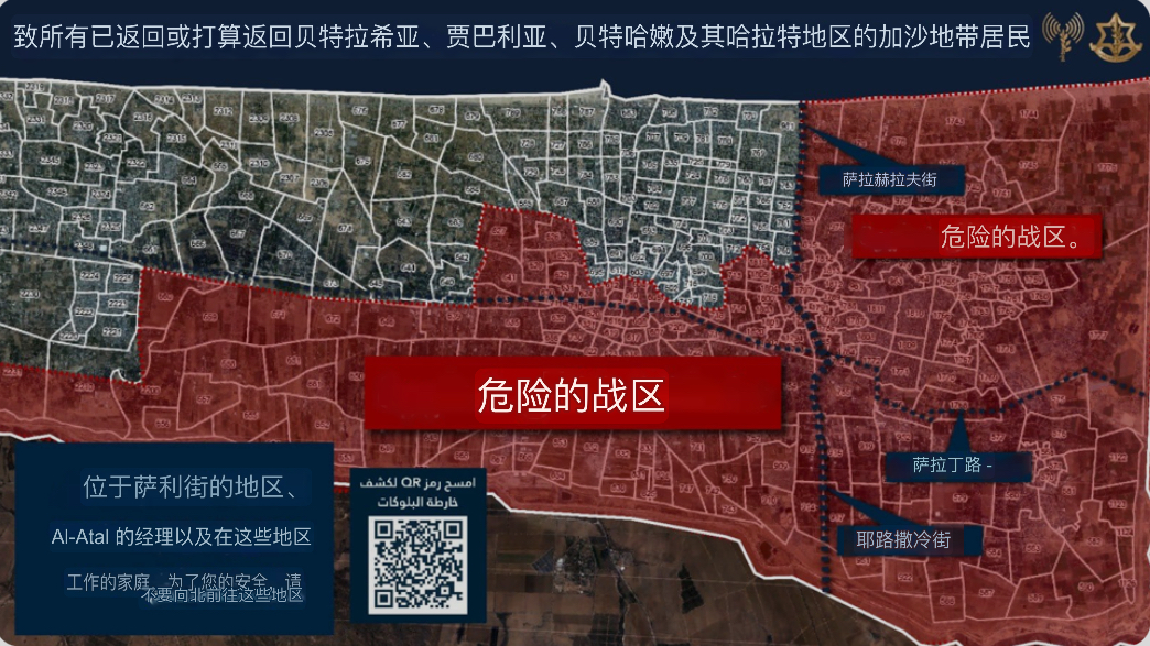 以军警告平民勿返回加沙北部，该地区仍为活跃战区。