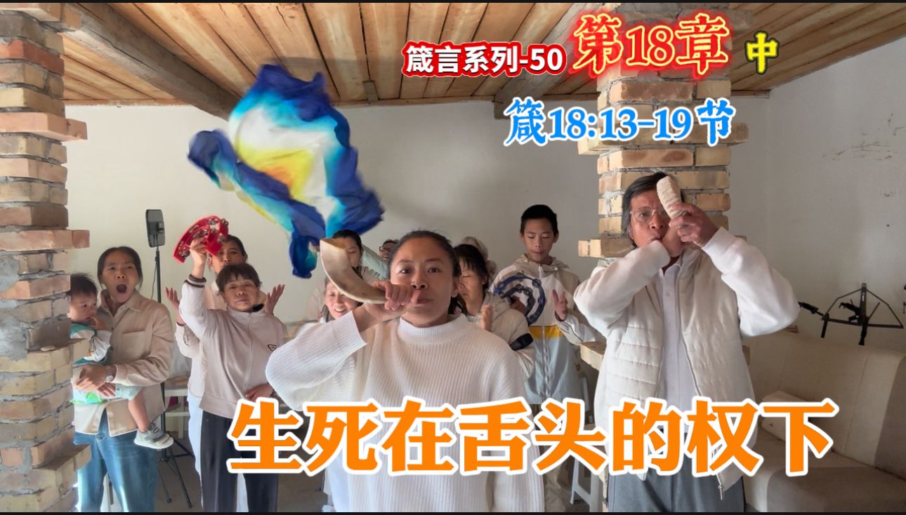 生死在舌头权下3.jpg