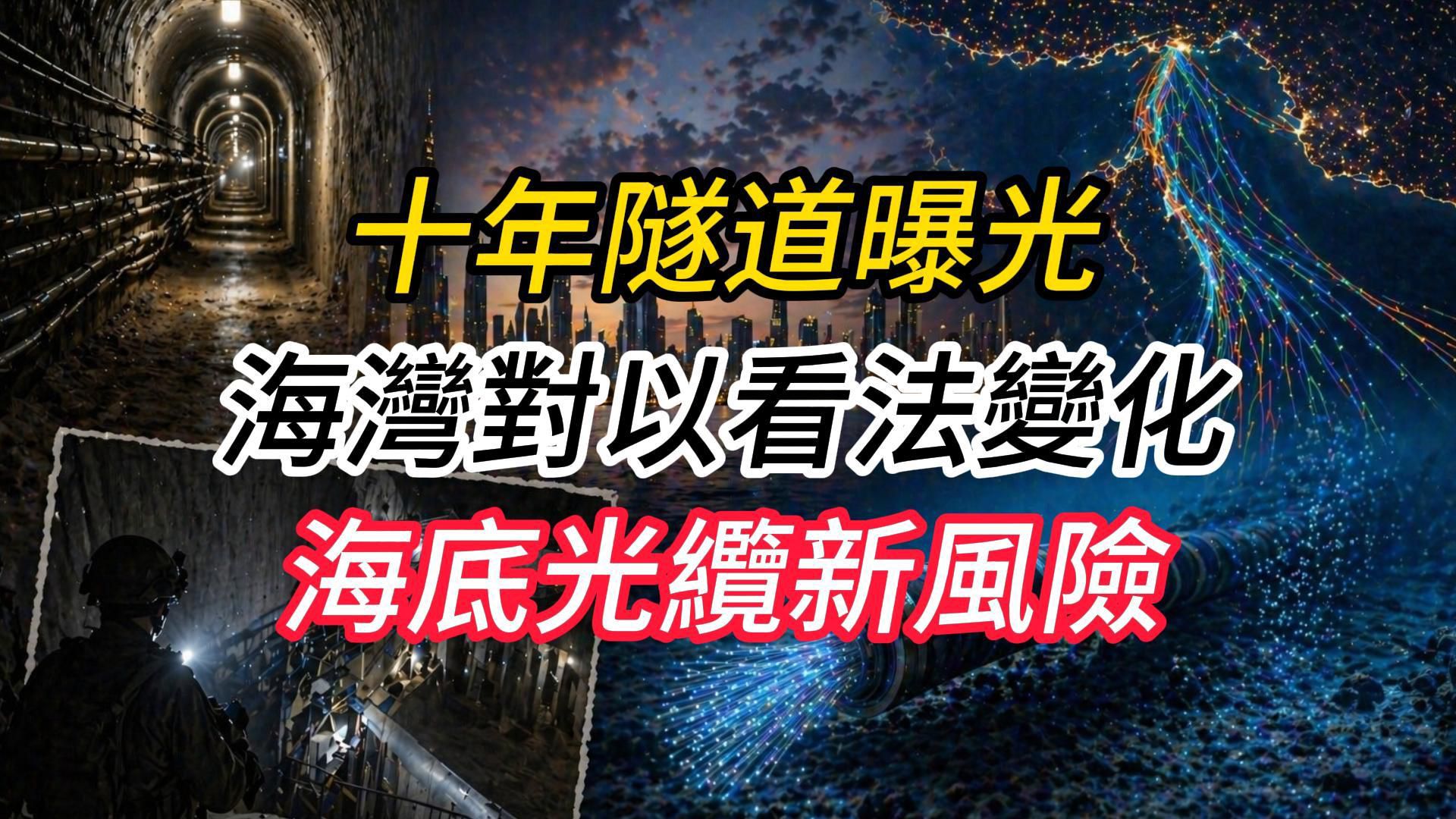 德黑兰警告称，霍尔木兹海峡的海底光缆是区域数字经济的重要脆弱节点，潜在风险已从航运扩展至关键数据基础 ...
