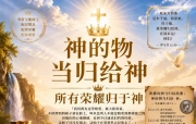 🔥烈火读经🔥  以禄月6月1日（月朔）(20260814)  七日第7日 (周五)