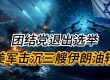 美军击沉三艘伊朗油轮 团结党退出选举 伊朗企图暗杀亚伊尔