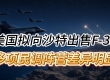 多项民调阵营差异明显 美国拟向沙特出售F-35 伊朗重建塔莱甘2号设施 以军无人机被回收 ...