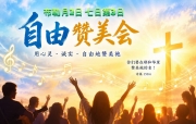 🔥烈火读经🔥  布勒月2日 (20261013)  七日第3日