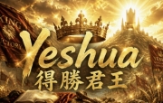 🔥烈火读经🔥  提斯利月8日 (20260920)  七日第1日