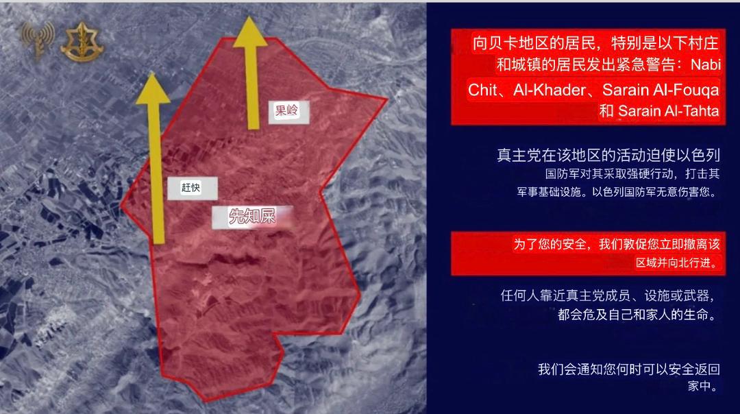 以色列国防军向贝卡谷地居民发出紧急警告，涉及纳比奇特、哈德尔、萨兰·法卡和萨兰·塔赫塔等村庄，呼吁立 ...