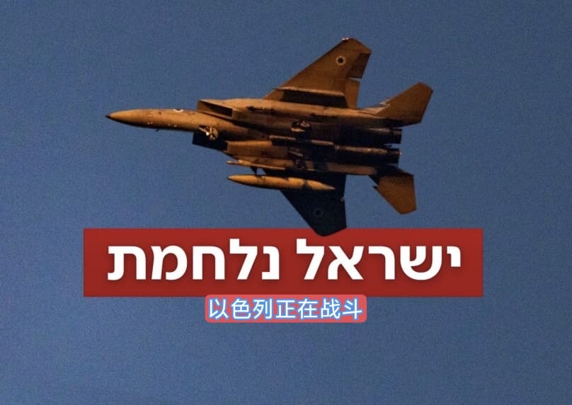 以方部队袭击贝鲁特达希亚的数十个真主党发射阵地和总部，应对敌方从北部至埃拉特的大规模导弹袭击。 ...