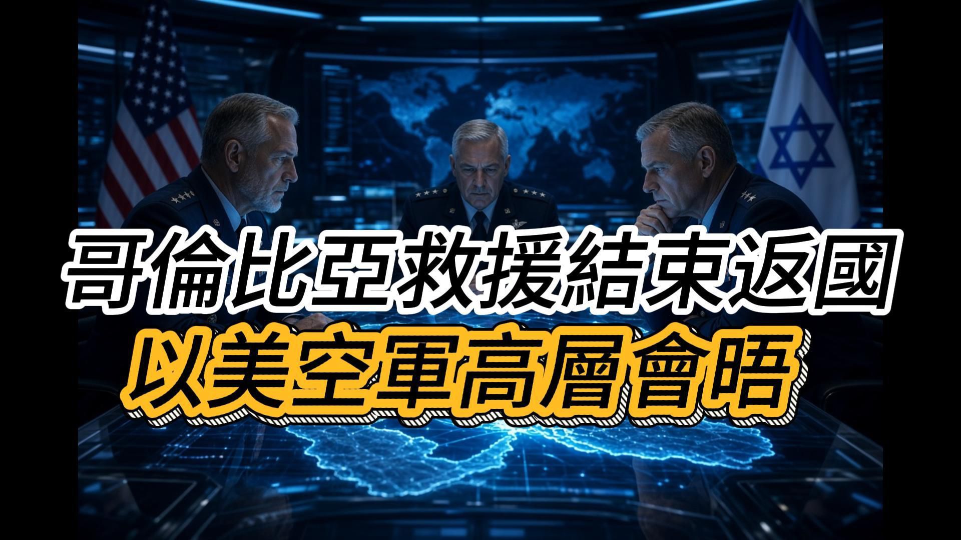 总参谋长埃亚勒·扎米尔上将周日会见美国空军参谋长肯尼斯·威尔斯巴赫上将和以色列空军司令奥默·蒂什勒少 ...